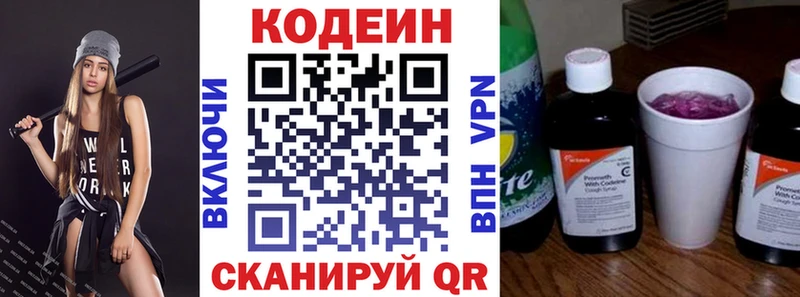 Codein напиток Lean (лин)  Новокубанск 